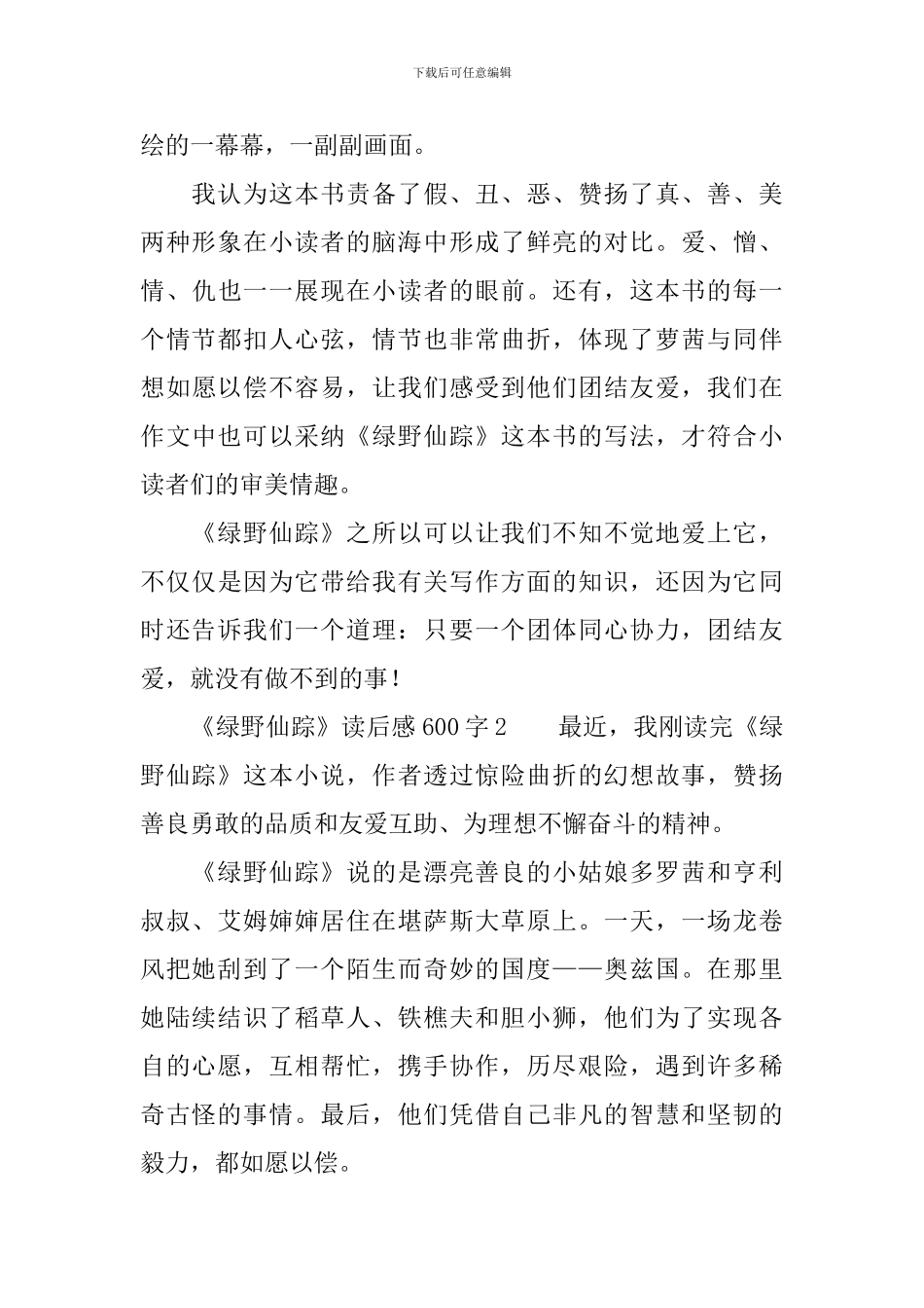 《绿野仙踪》读后感600字_第2页