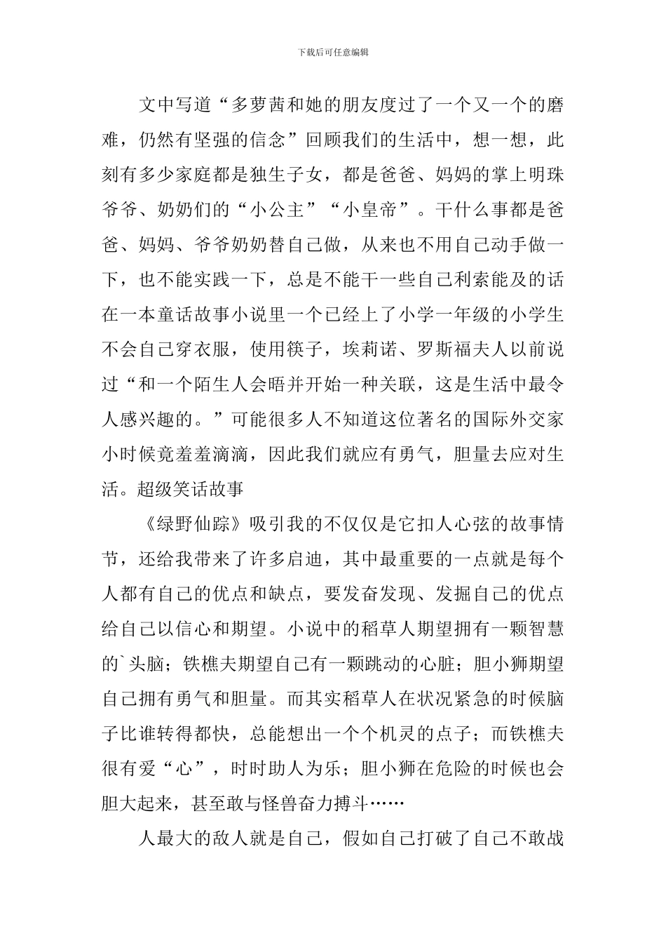 《绿野仙踪》读后感600字_第3页
