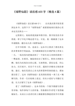 《绿野仙踪》读后感600字