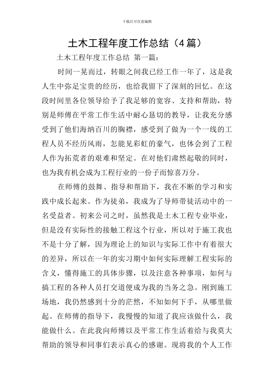 土木工程年度工作总结_第1页