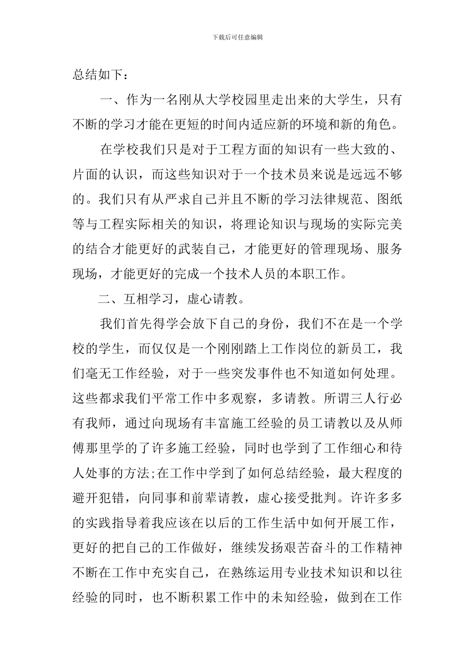 土木工程年度工作总结_第2页