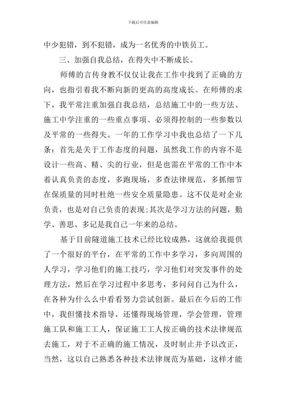 土木工程年度工作总结_第3页