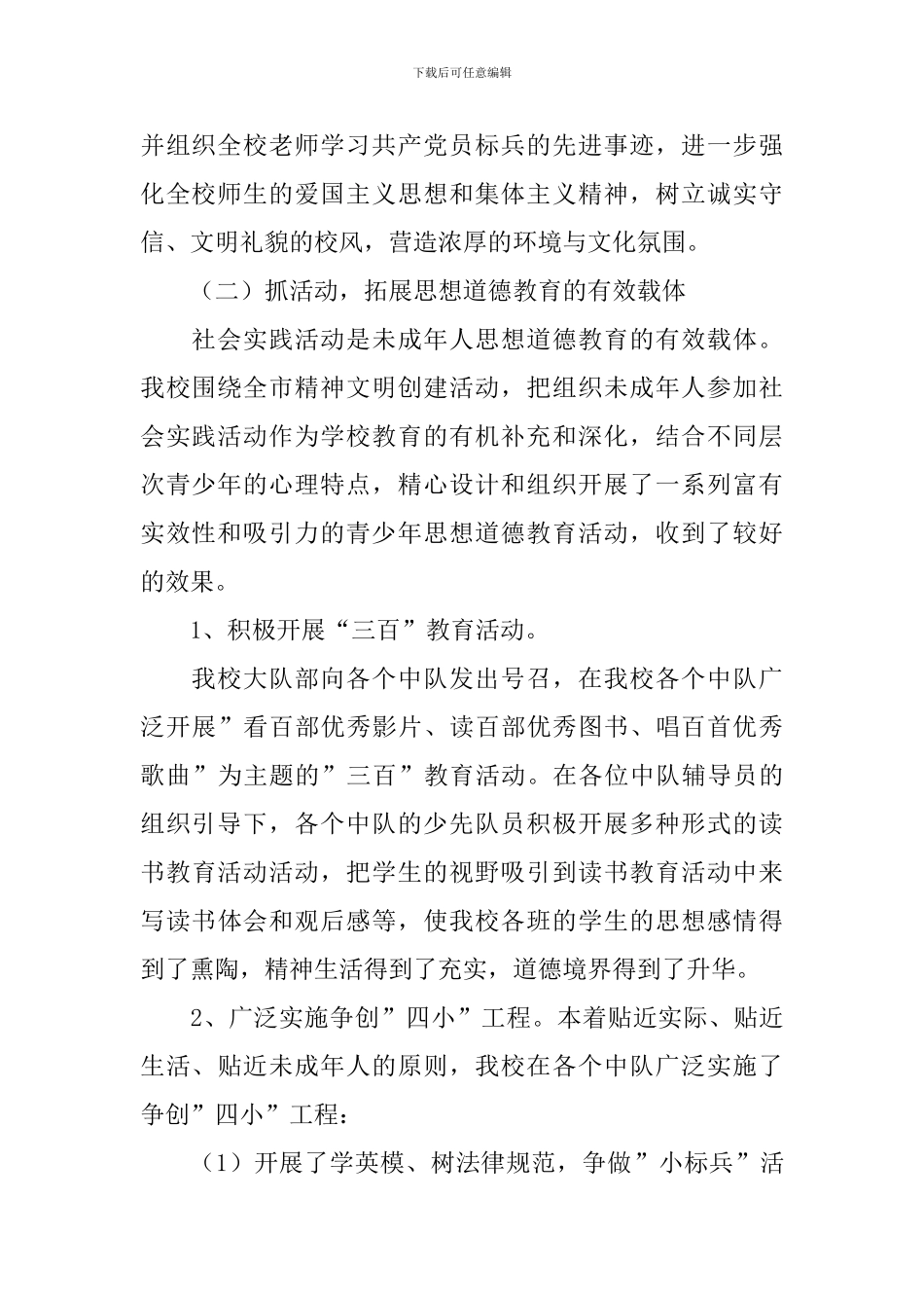 开展公民道德建设活动的总结_第2页