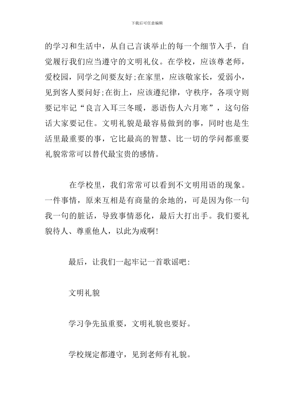 关于文明礼仪的演讲词范文精选最新_第2页