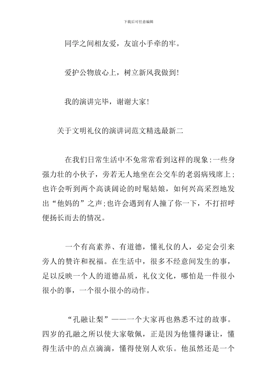 关于文明礼仪的演讲词范文精选最新_第3页