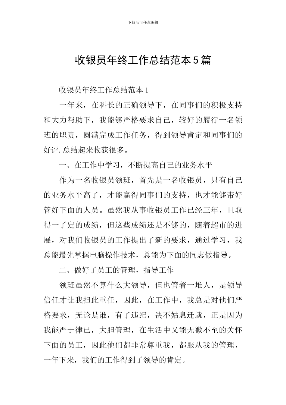 收银员年终工作总结范本5篇_第1页