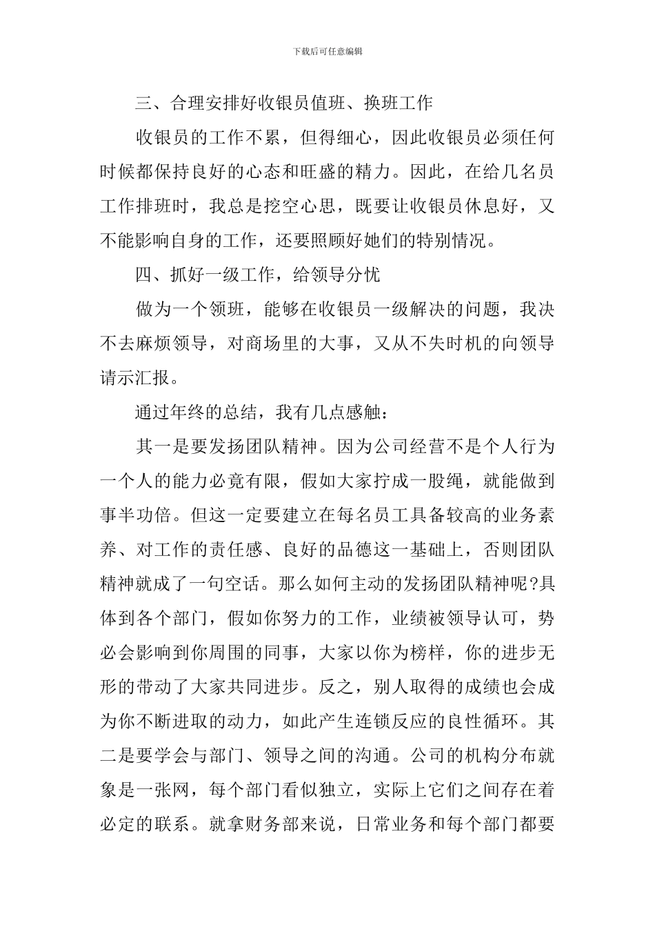 收银员年终工作总结范本5篇_第2页