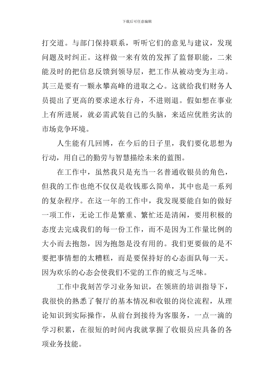 收银员年终工作总结范本5篇_第3页