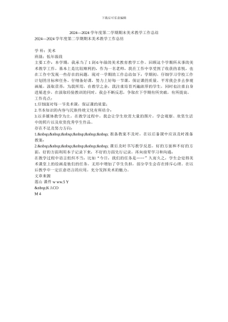 2024—2024学年度第二学期期末美术教学工作总结