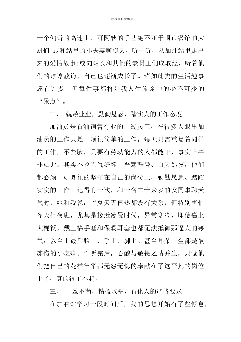 加油站服务心得体会范文_第2页