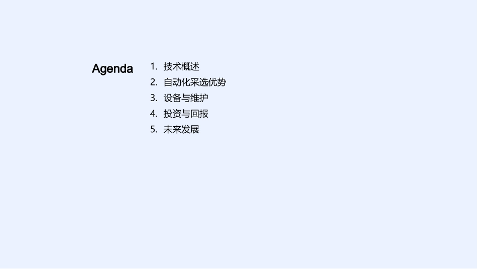 自动化采选技术-锑矿自动化应用优势_第2页
