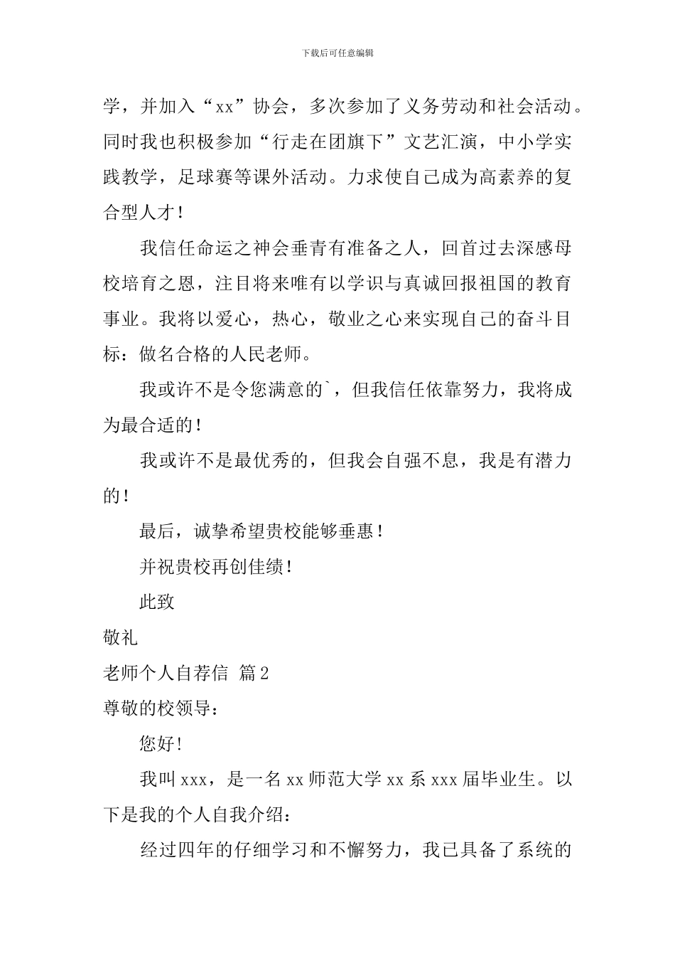教师个人自荐信范文合集4篇_第2页