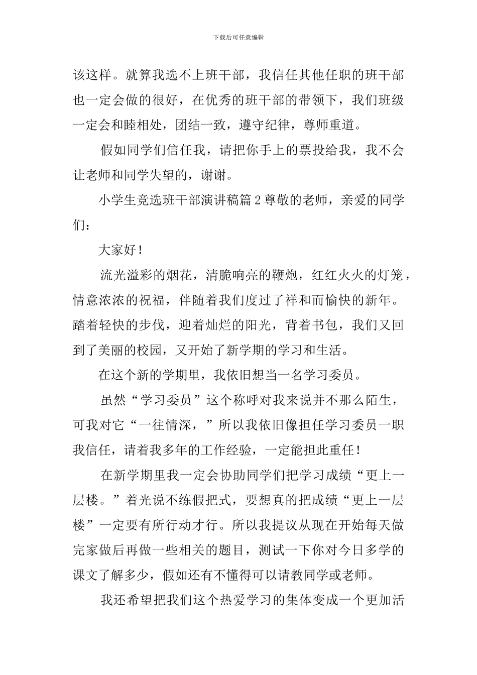 小学优秀班干部竞选演讲稿_第2页