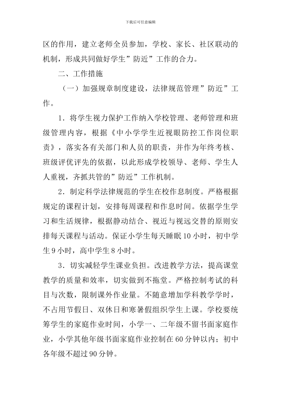中小学近视眼防控工作计划_第2页