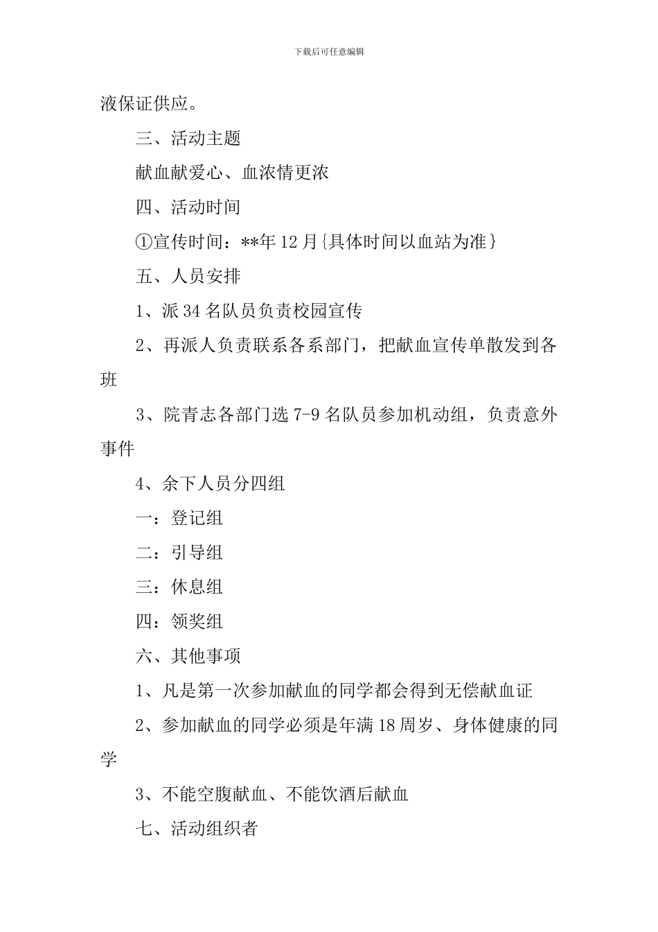 大学生献血活动策划书_第2页