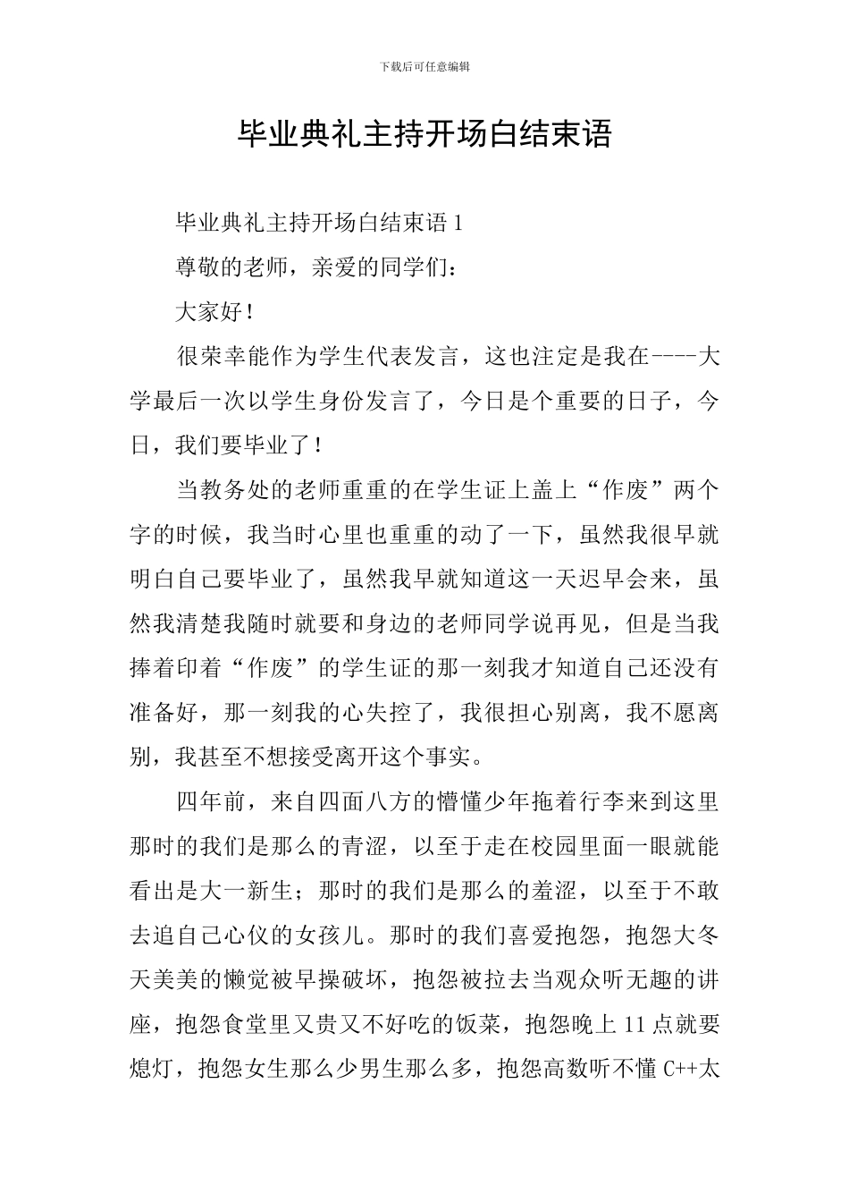 毕业典礼主持开场白结束语_第1页