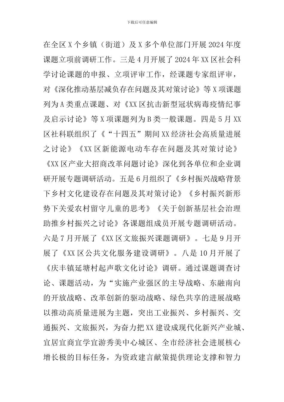 关于区社科联2024年工作总结和2024年工作计划_第2页