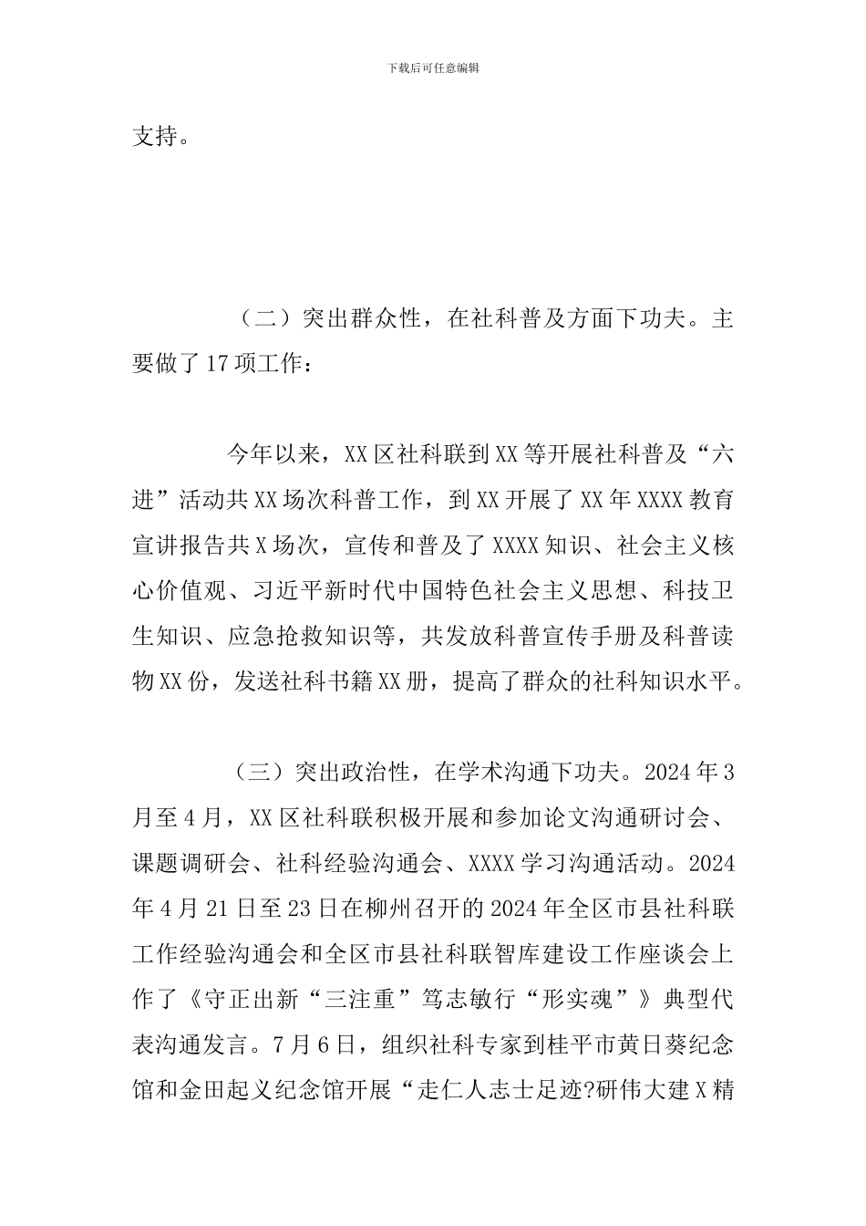 关于区社科联2024年工作总结和2024年工作计划_第3页