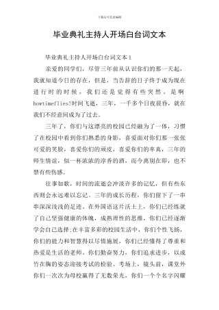 毕业典礼主持人开场白台词文本