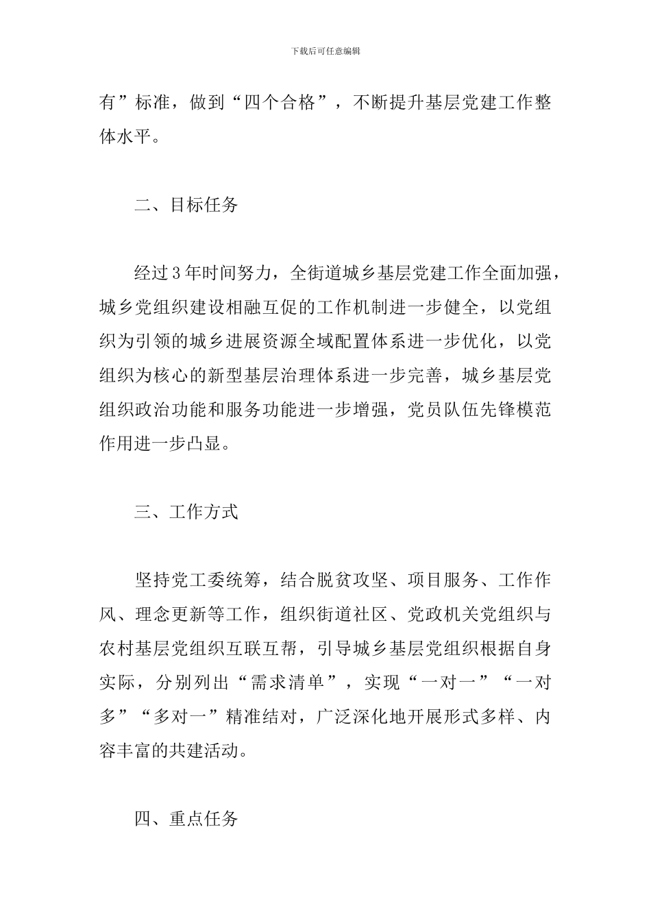 街道办“城乡党建结对共建”行动实施方案_第2页