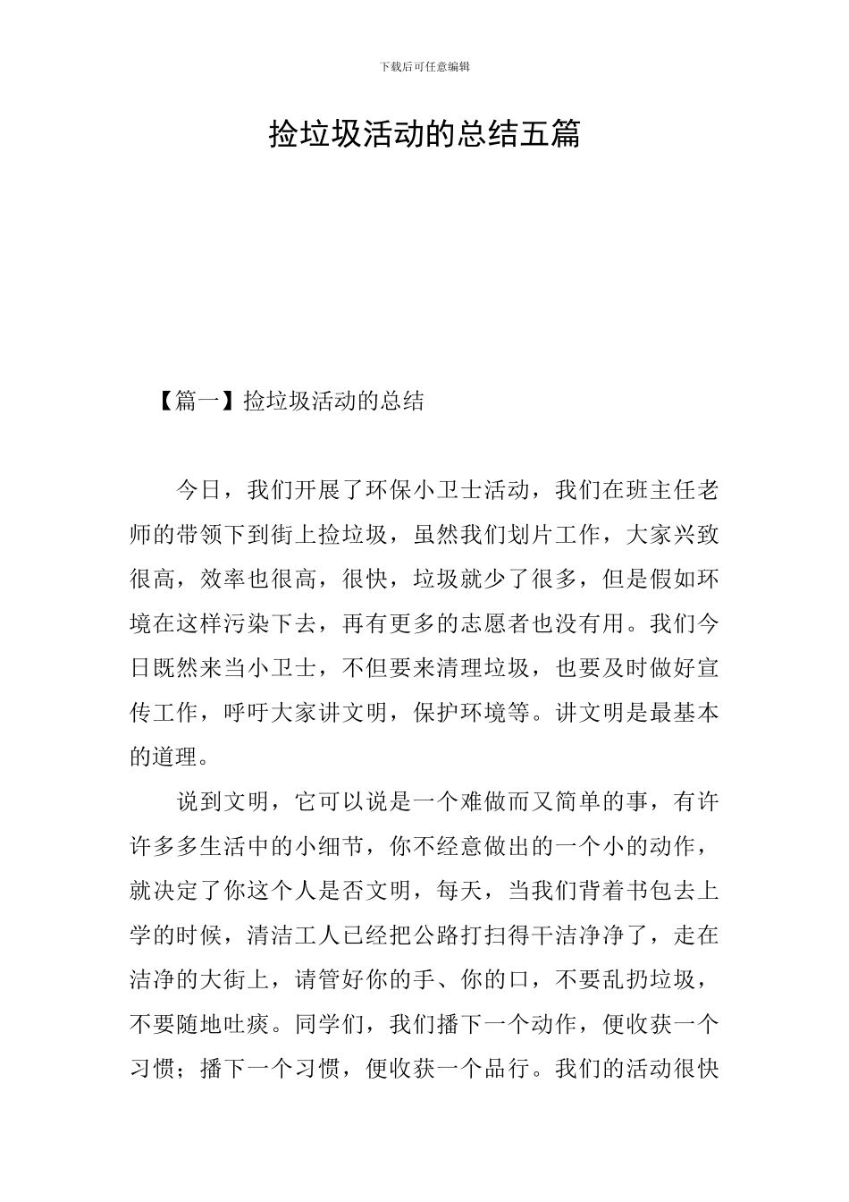 捡垃圾活动的总结五篇_第1页