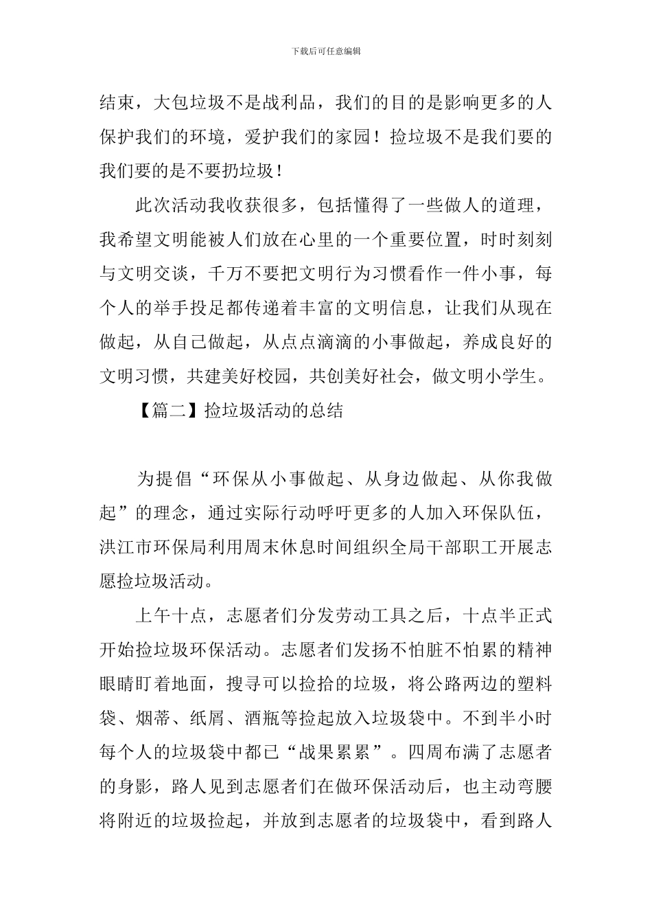捡垃圾活动的总结五篇_第2页