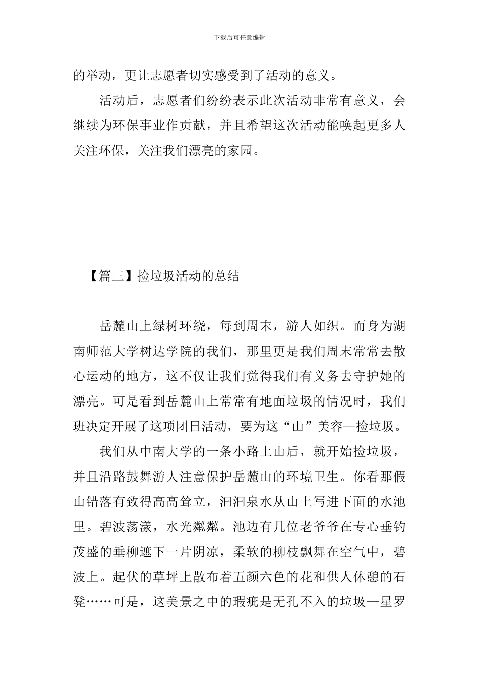 捡垃圾活动的总结五篇_第3页