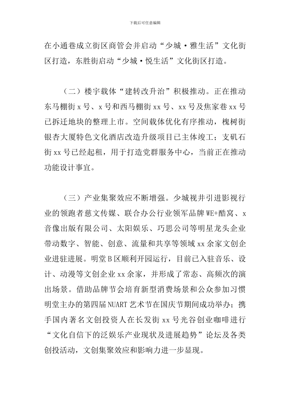 街道办事处2024年工作总结和来年工作安排范本_第2页