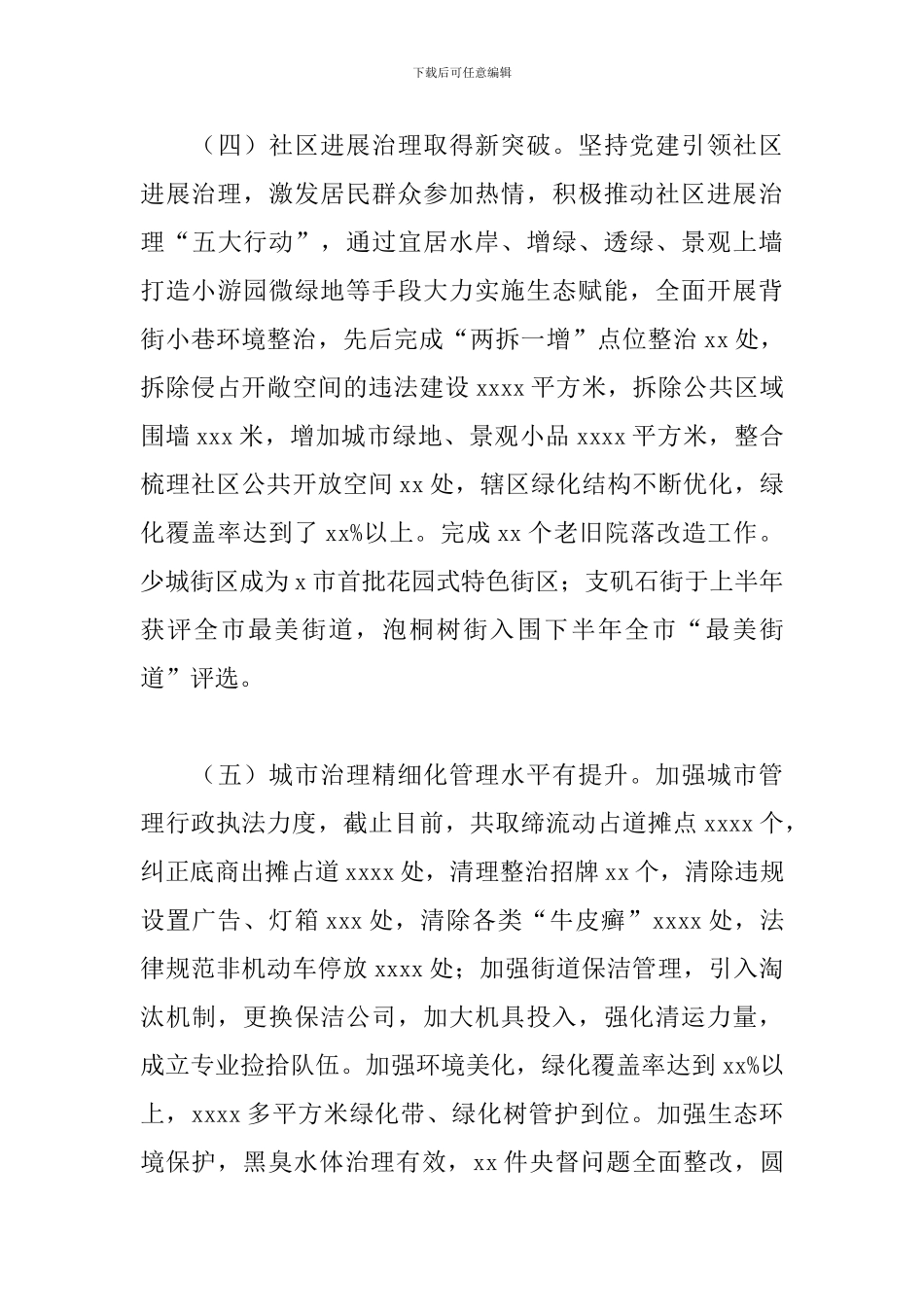 街道办事处2024年工作总结和来年工作安排范本_第3页