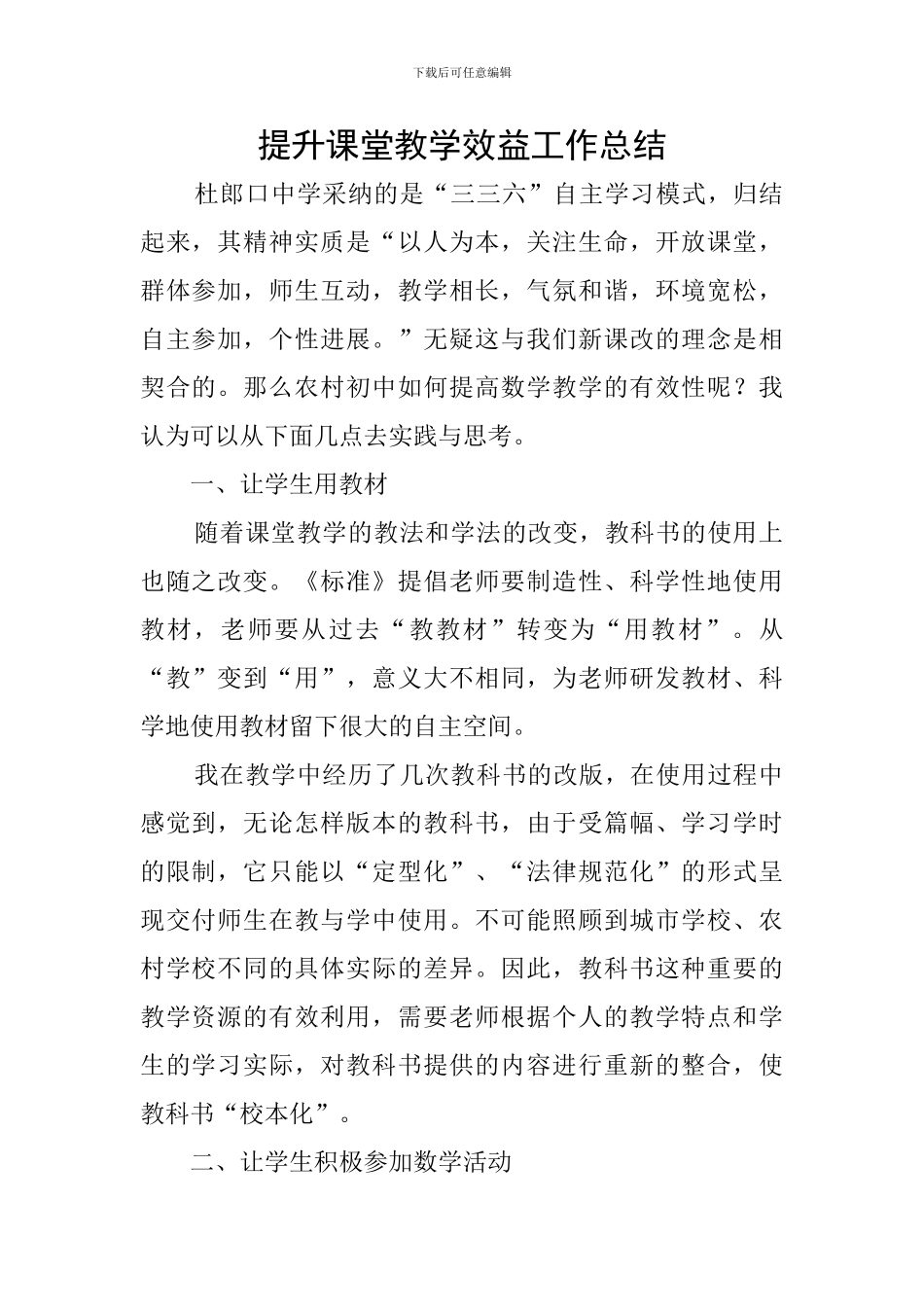 提升课堂教学效益工作总结_第1页