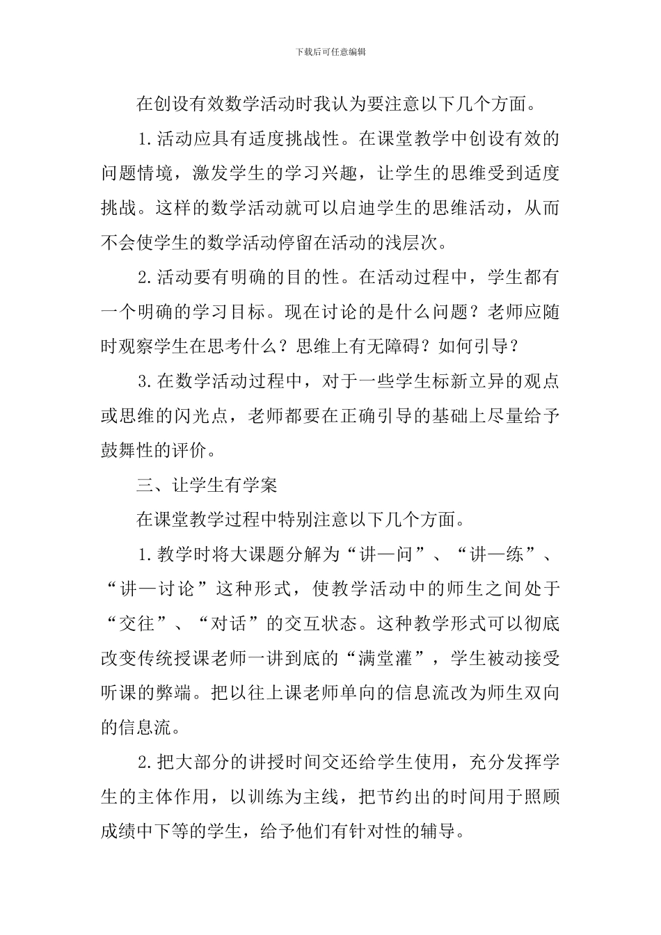 提升课堂教学效益工作总结_第2页