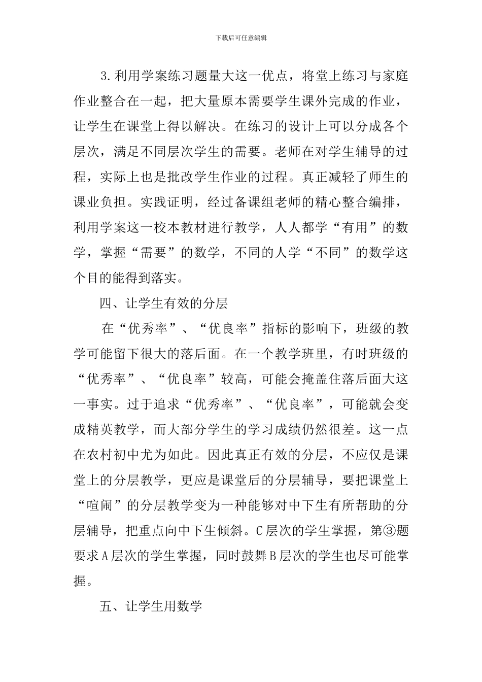 提升课堂教学效益工作总结_第3页