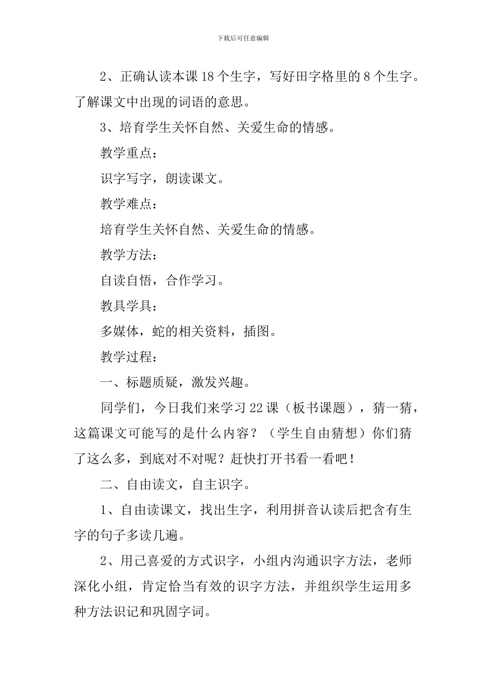 小学二年级语文《我是你的朋友》原文、教案及教学反思_第2页