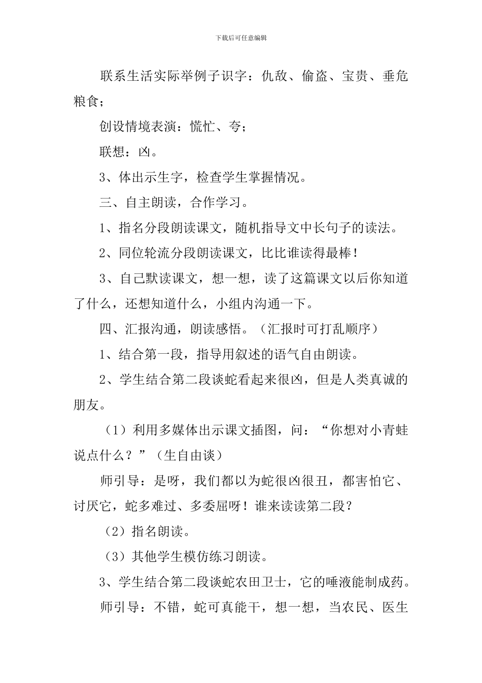 小学二年级语文《我是你的朋友》原文、教案及教学反思_第3页