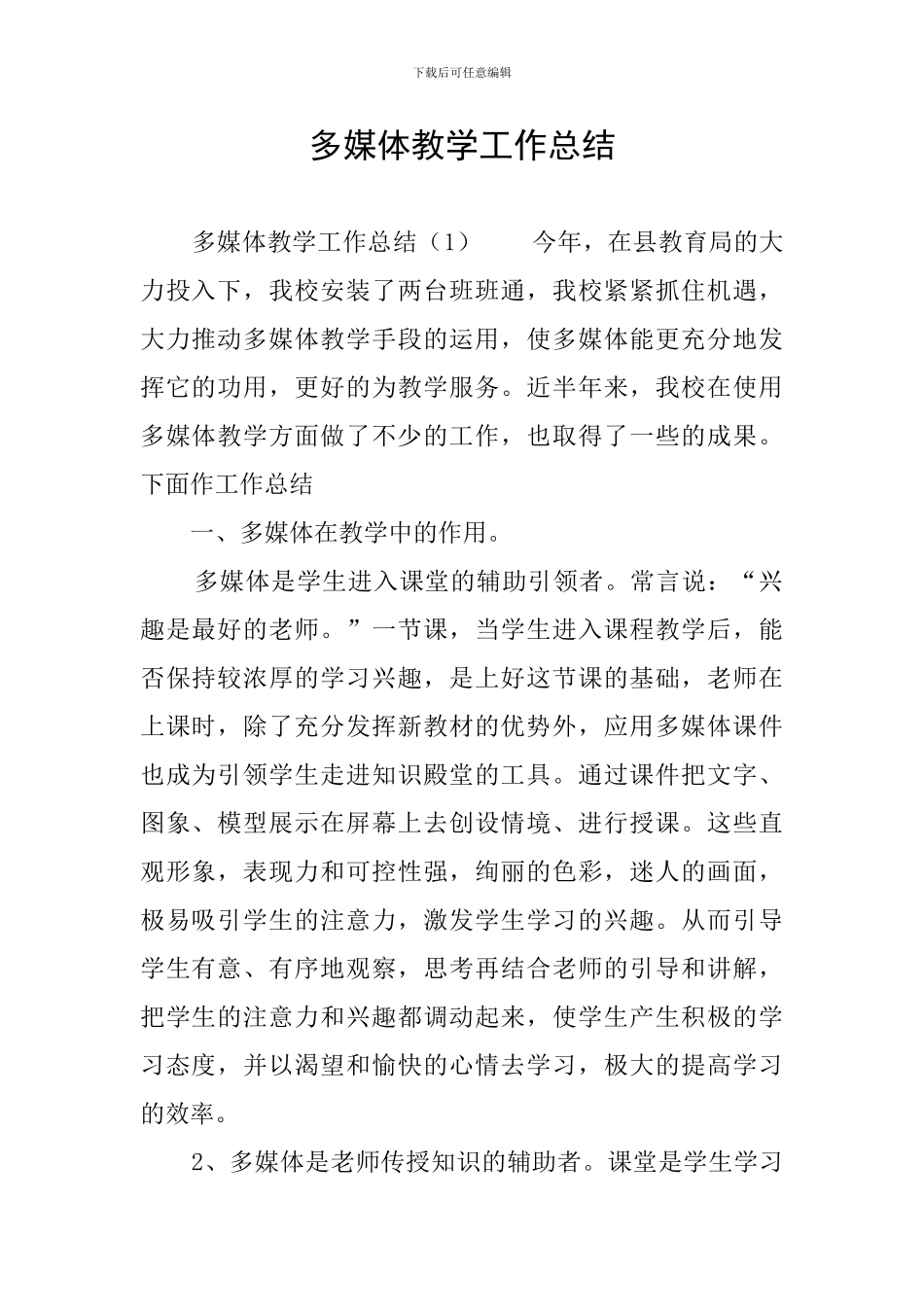 多媒体教学工作总结_第1页