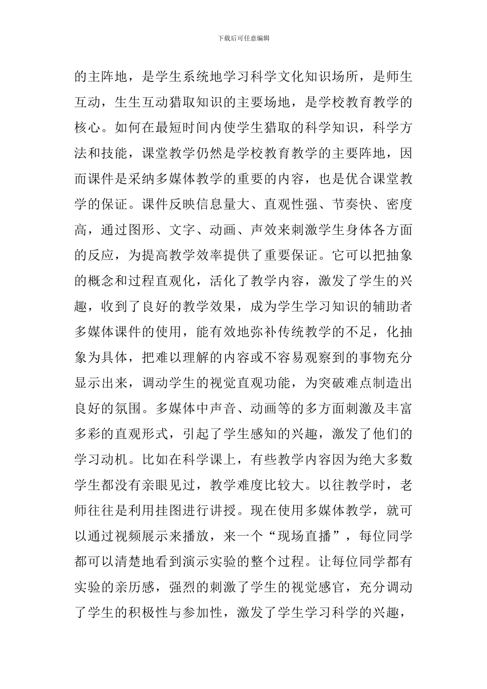 多媒体教学工作总结_第2页