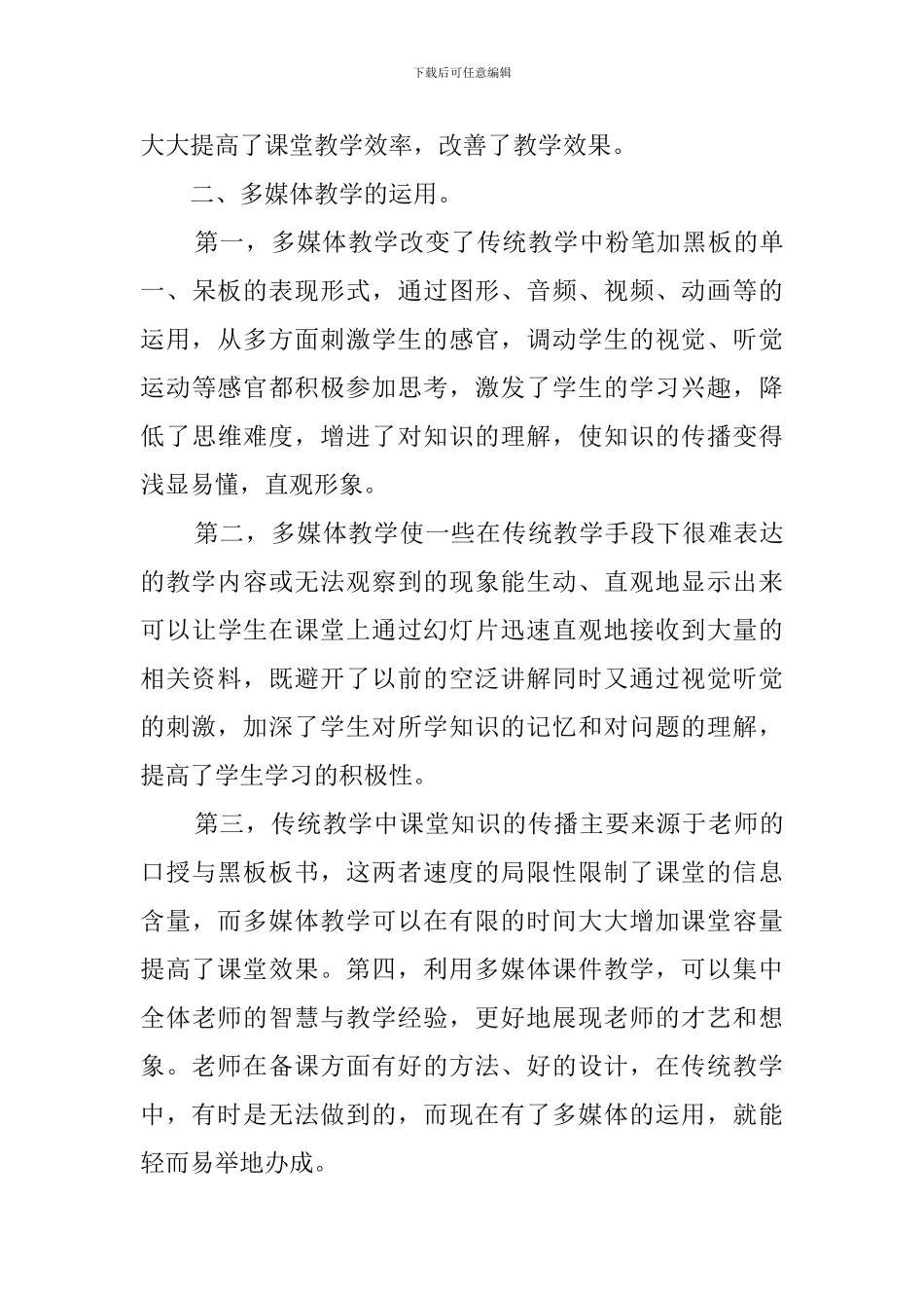 多媒体教学工作总结_第3页