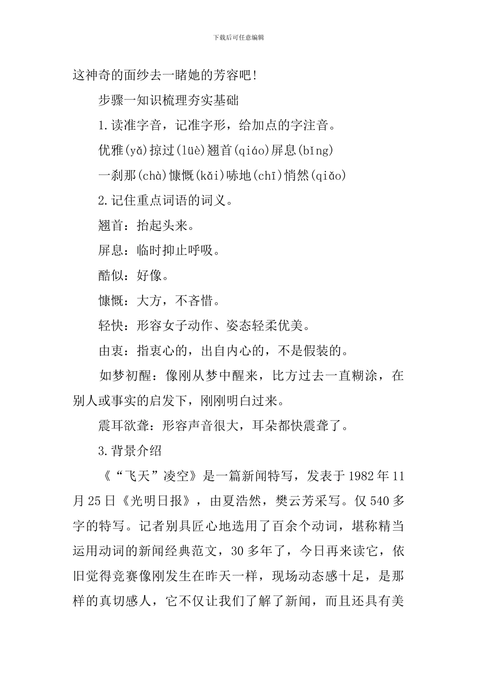 《“飞天”凌空》新闻教学课件_第2页