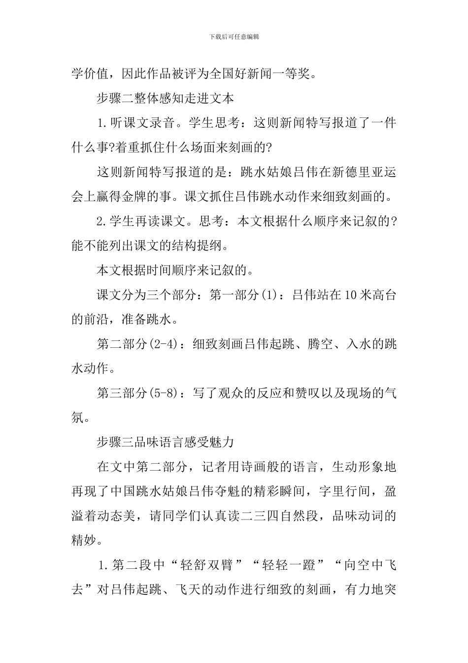 《“飞天”凌空》新闻教学课件_第3页