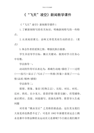 《“飞天”凌空》新闻教学课件