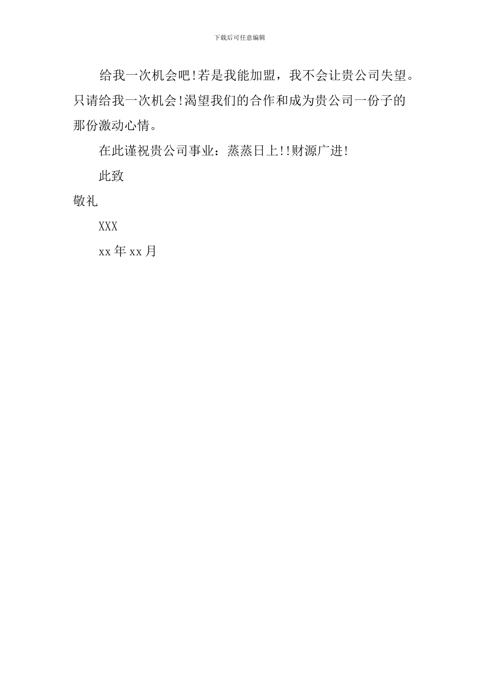 大学经贸日语专业的求职信范文_第2页