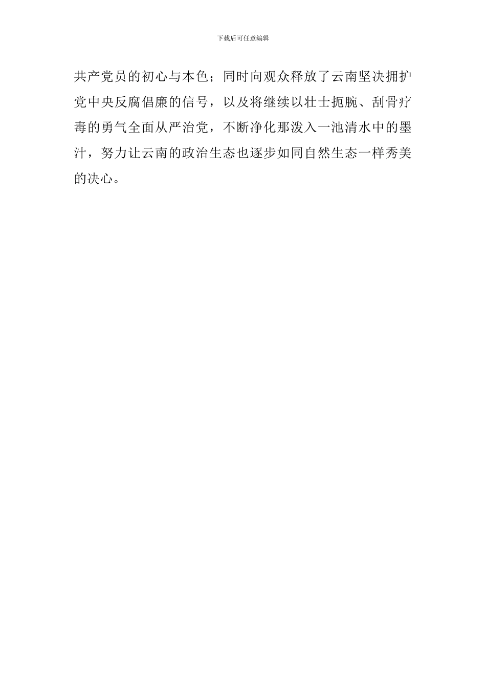 《激浊扬清在云南》心得体会_第2页