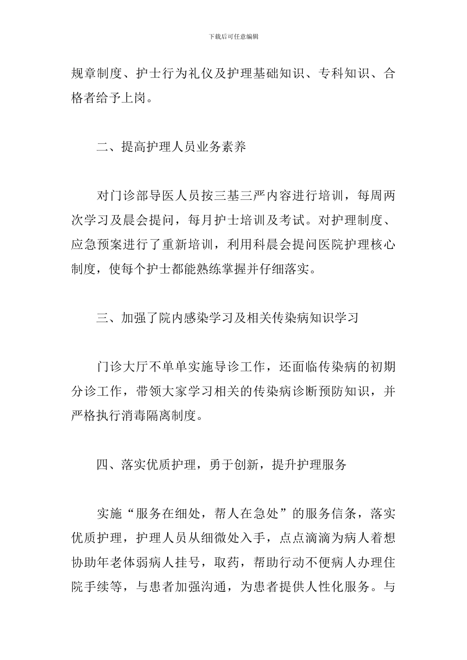 门诊护士述职报告_第2页