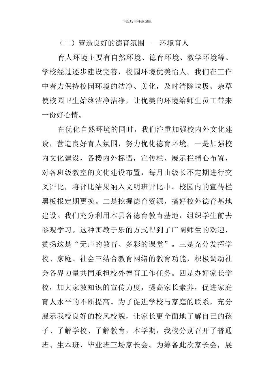 人民小学2024学年度第一学期学校工作总结_第3页