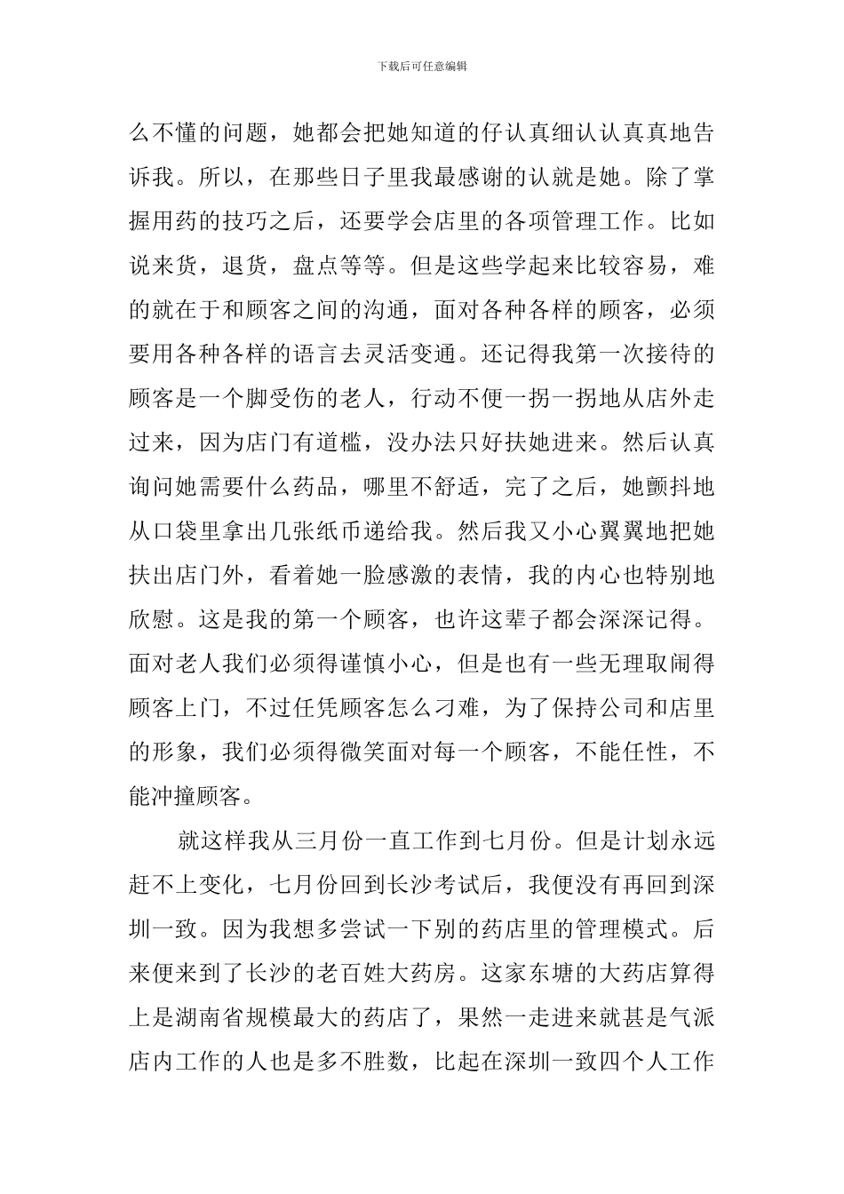 药学系实习工作总结_第2页