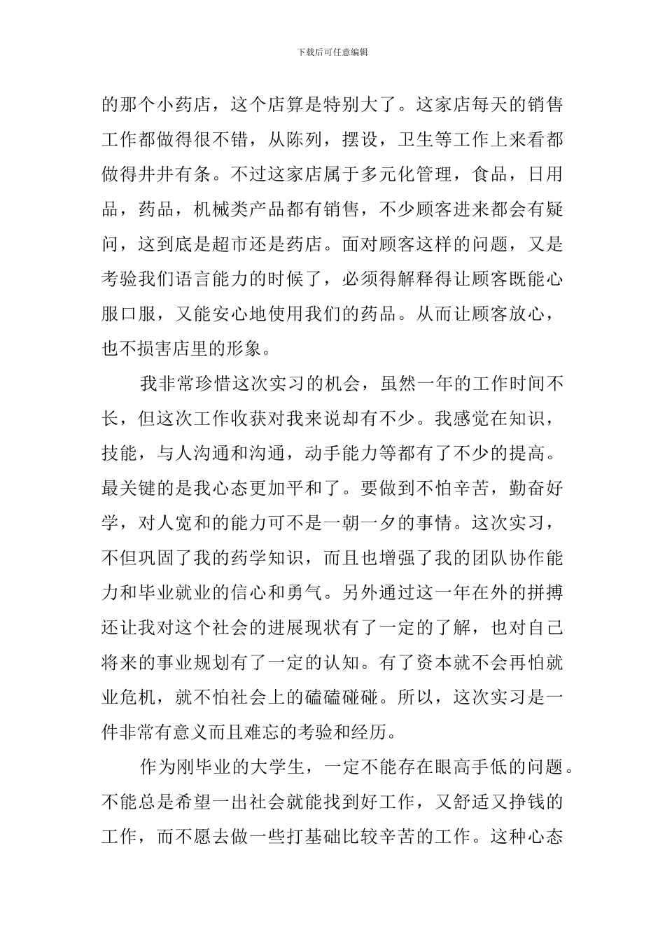 药学系实习工作总结_第3页