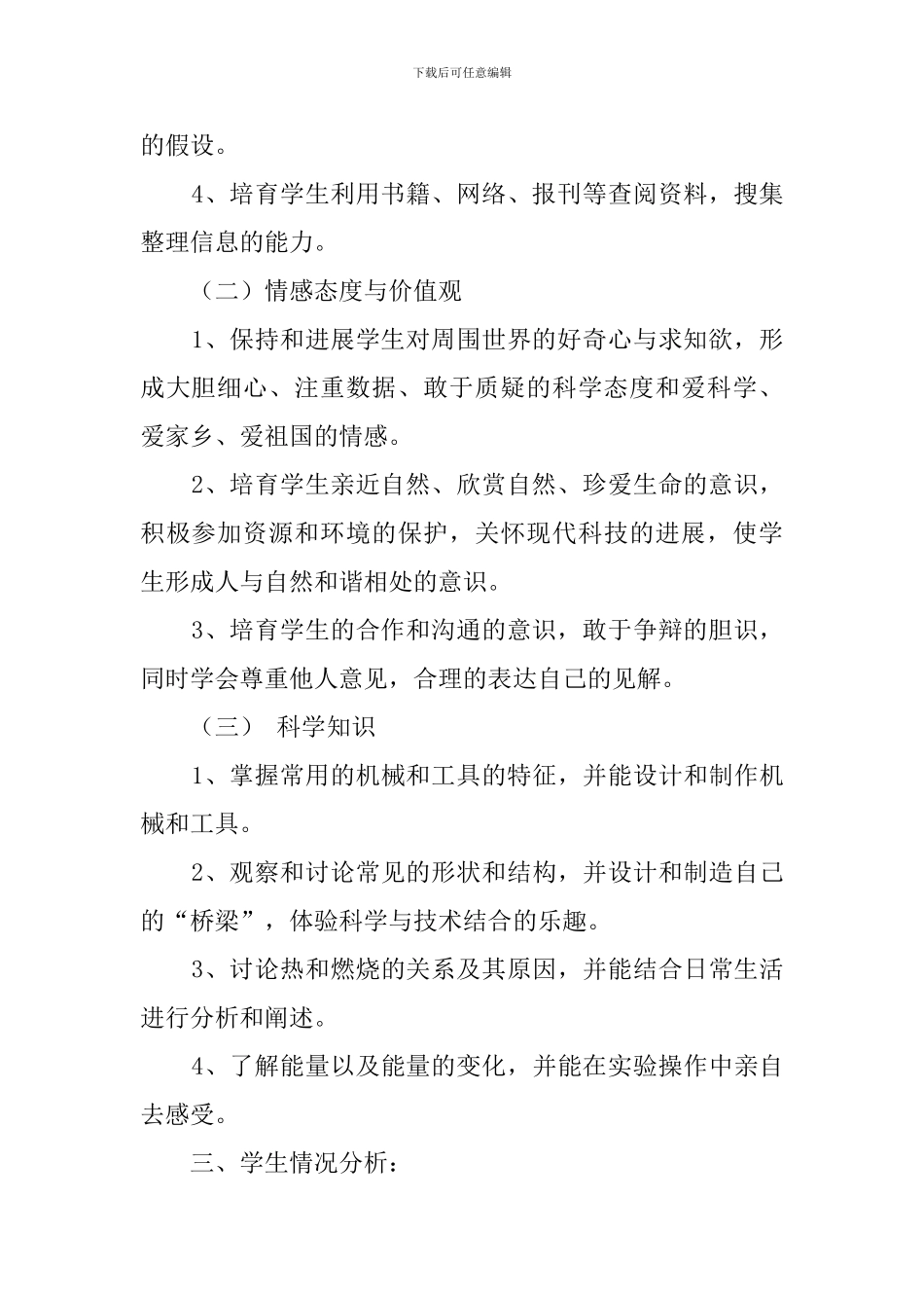 上学期六年级科学教学计划范文_第2页