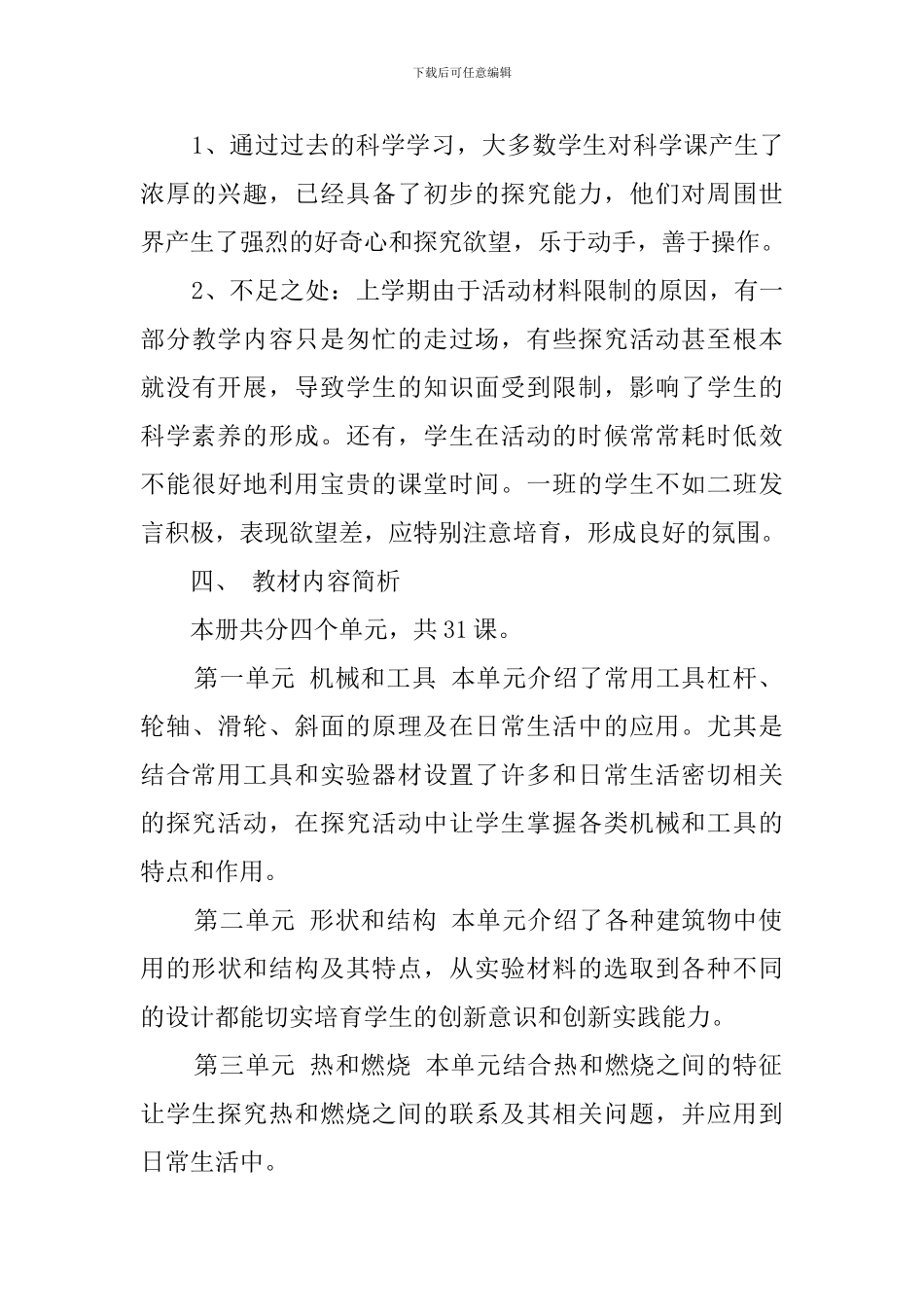 上学期六年级科学教学计划范文_第3页