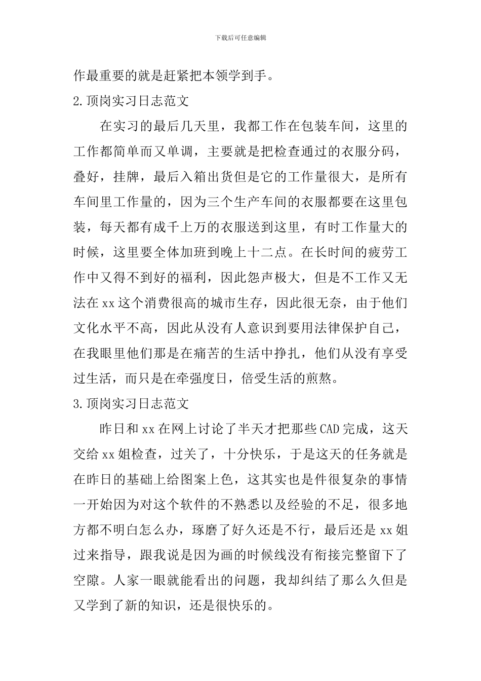 顶岗实习日志范文_第2页
