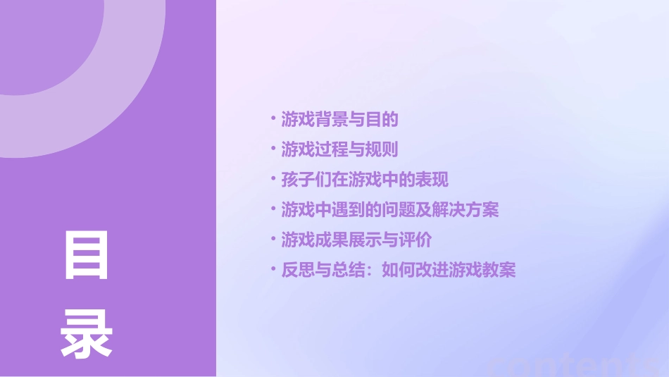 中班游戏教案《蝴蝶飞呀》反思_第2页